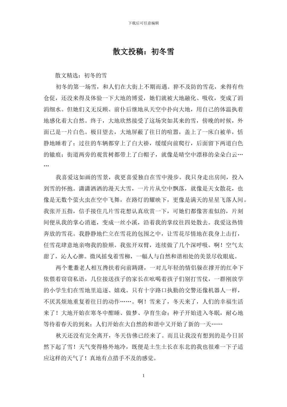 散文投稿：初冬雪_第1页