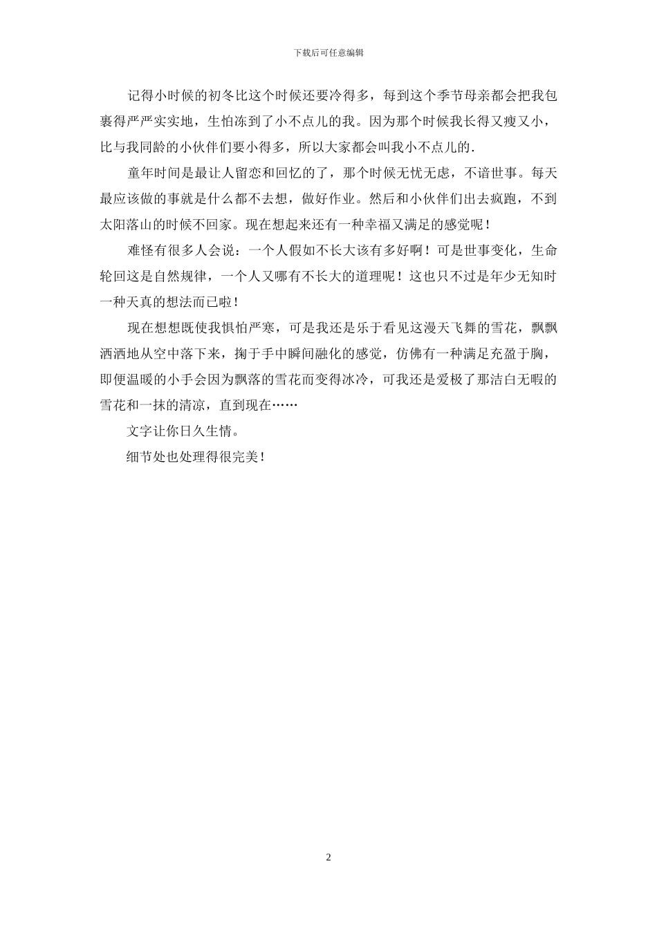 散文投稿：初冬雪_第2页