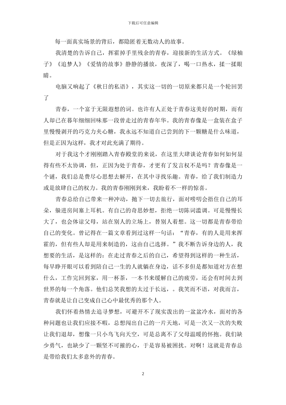 散文投稿：残余青春_第2页