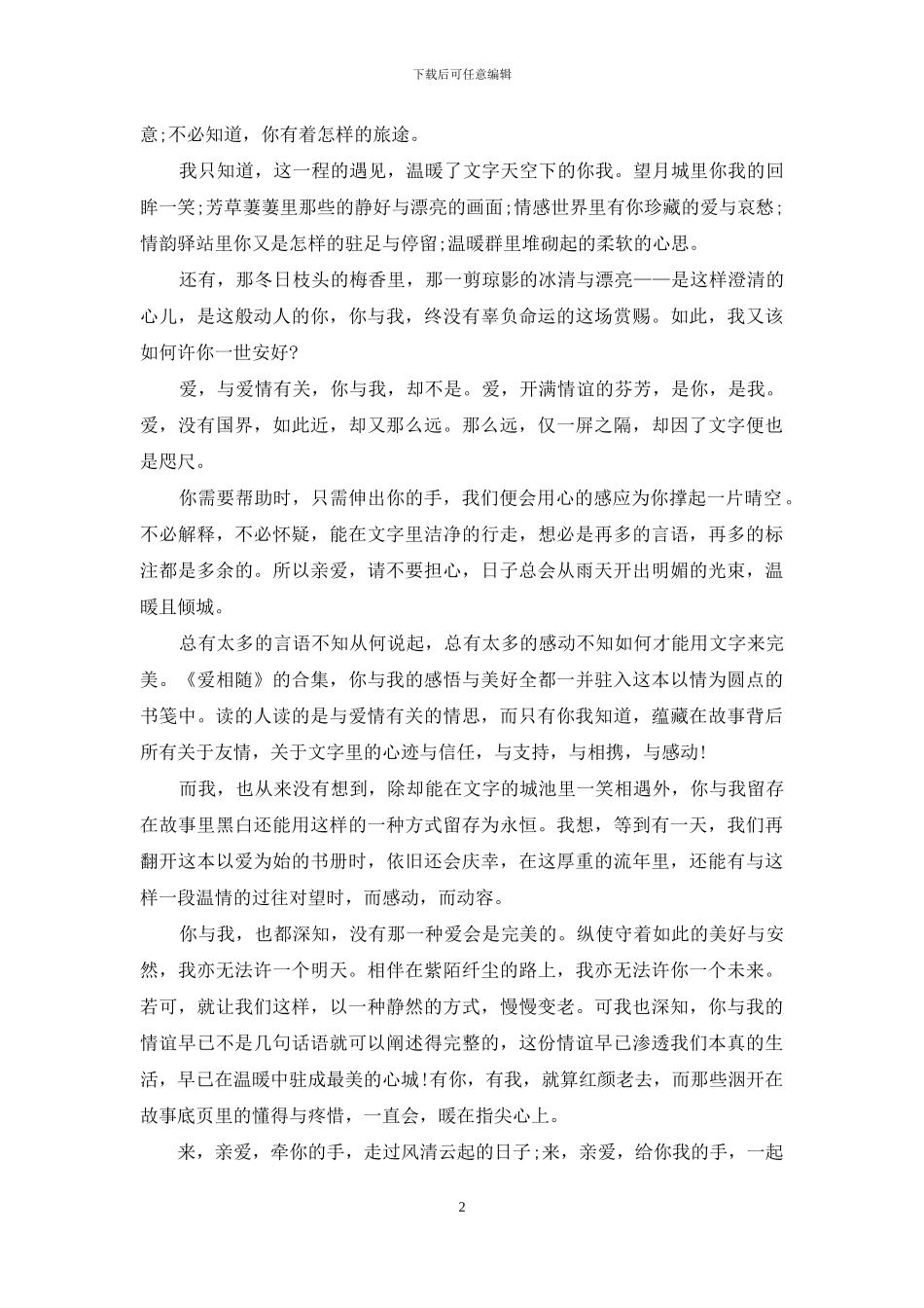 散文投稿：温暖有你_第2页