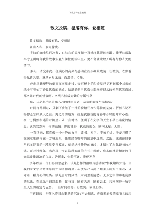 散文投稿：温暖有你