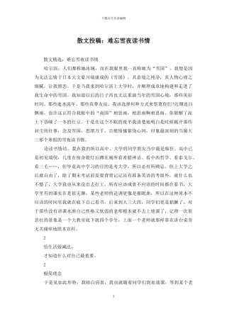 散文投稿：难忘雪夜读书情