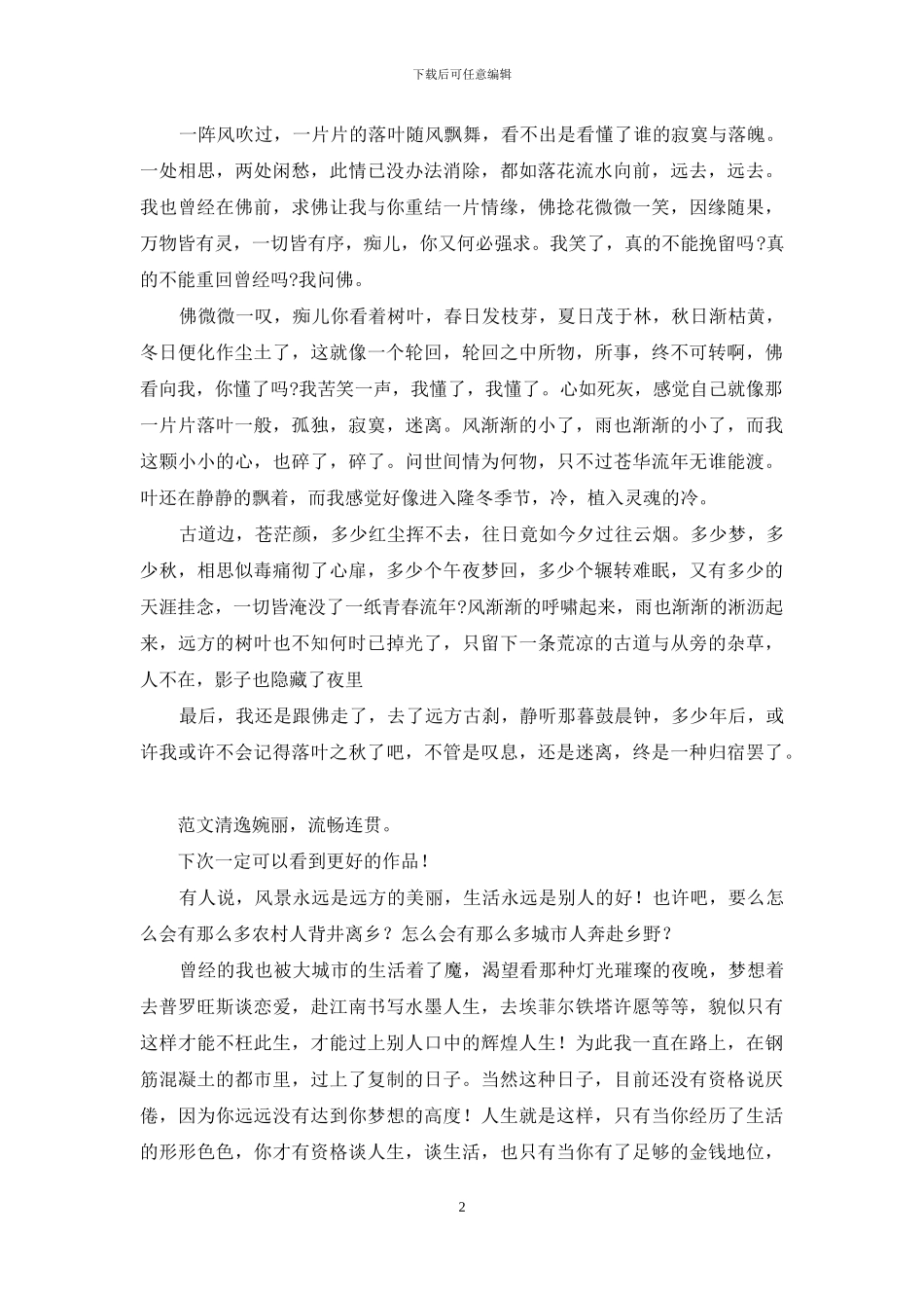 散文投稿：风吹落叶入初秋_第2页