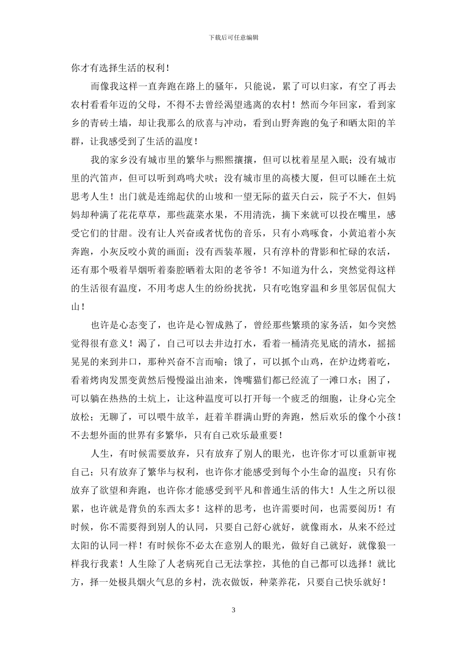 散文投稿：风吹落叶入初秋_第3页
