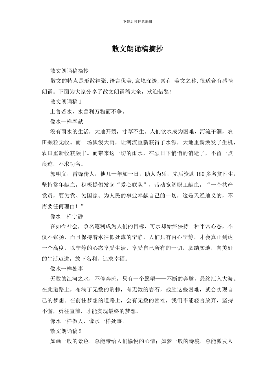 散文朗诵稿摘抄_第1页