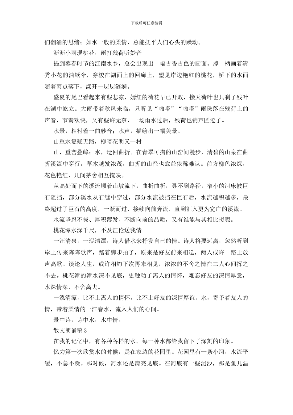 散文朗诵稿摘抄_第2页