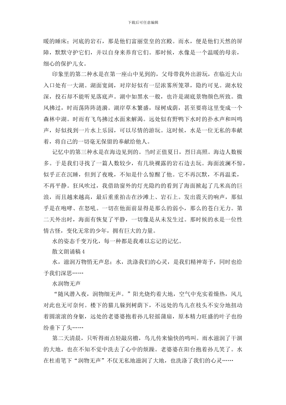 散文朗诵稿摘抄_第3页