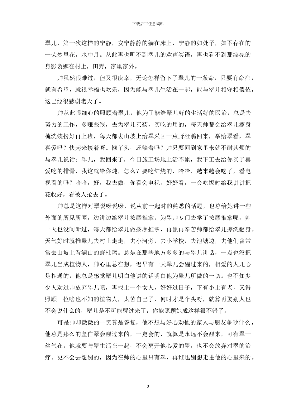 散文的作文合集8篇_第2页