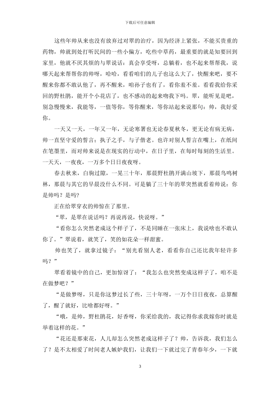 散文的作文合集8篇_第3页