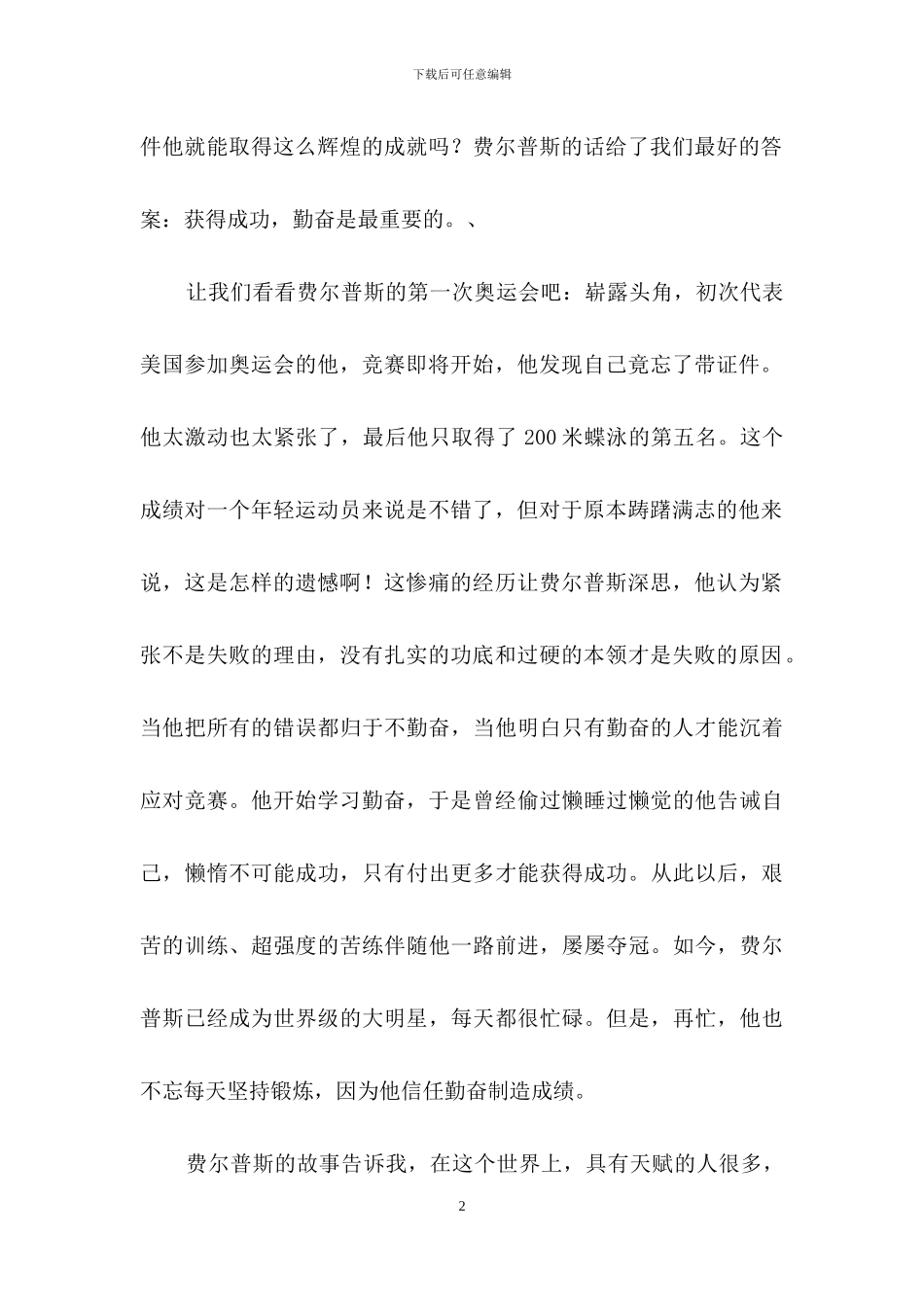 散文的作文锦集5篇_第2页