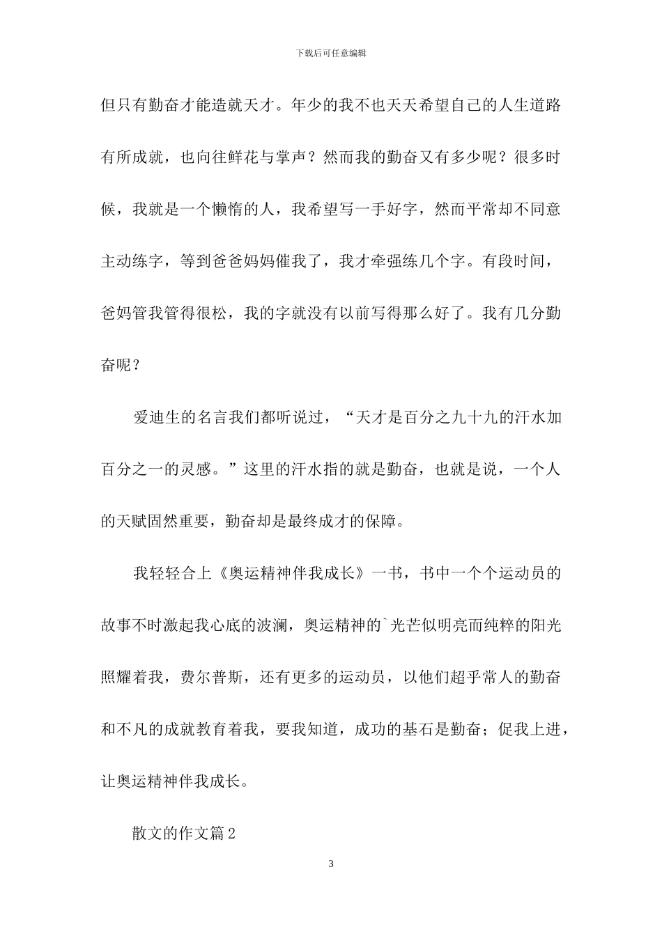 散文的作文锦集5篇_第3页