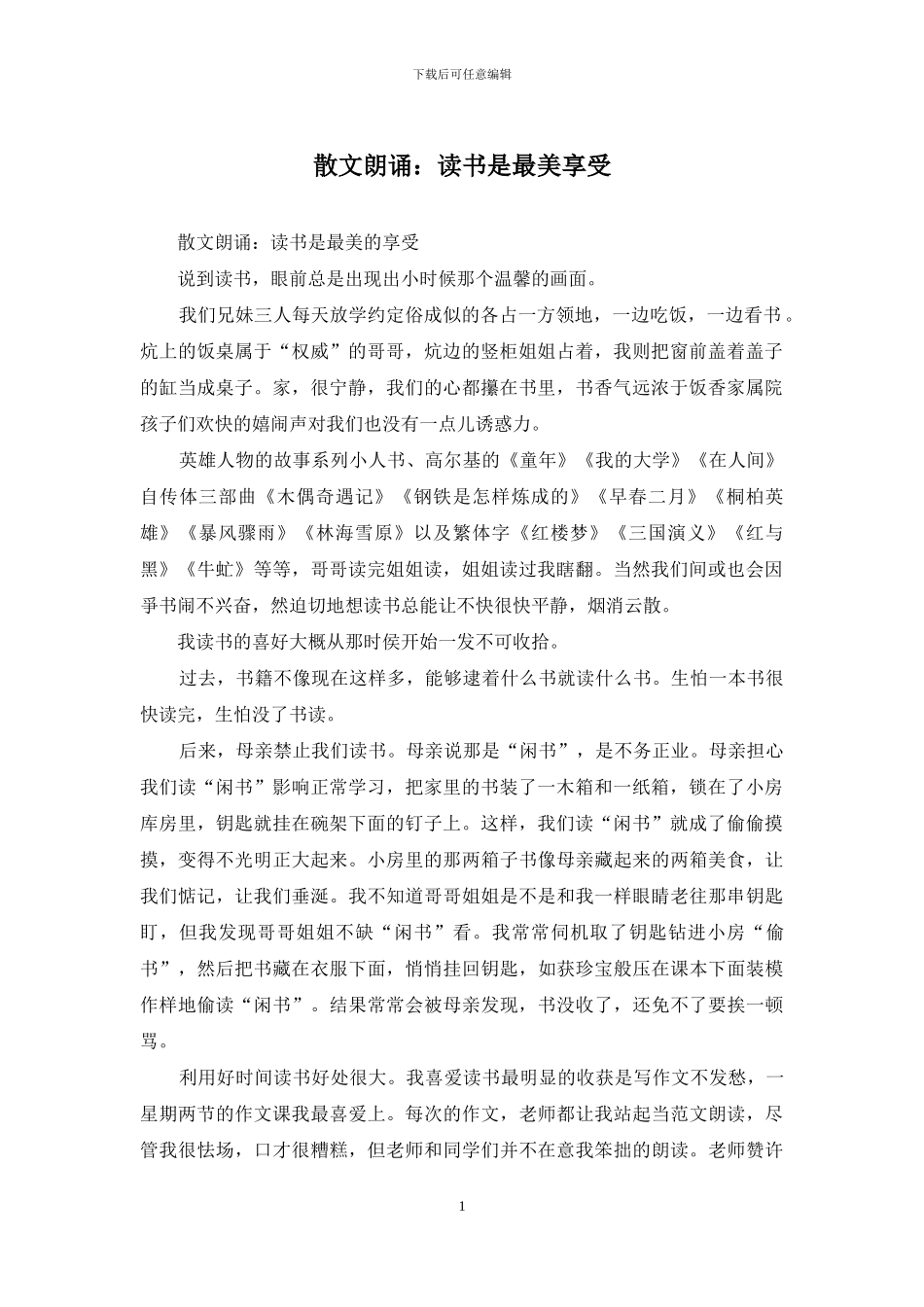 散文朗诵：读书是最美享受_第1页
