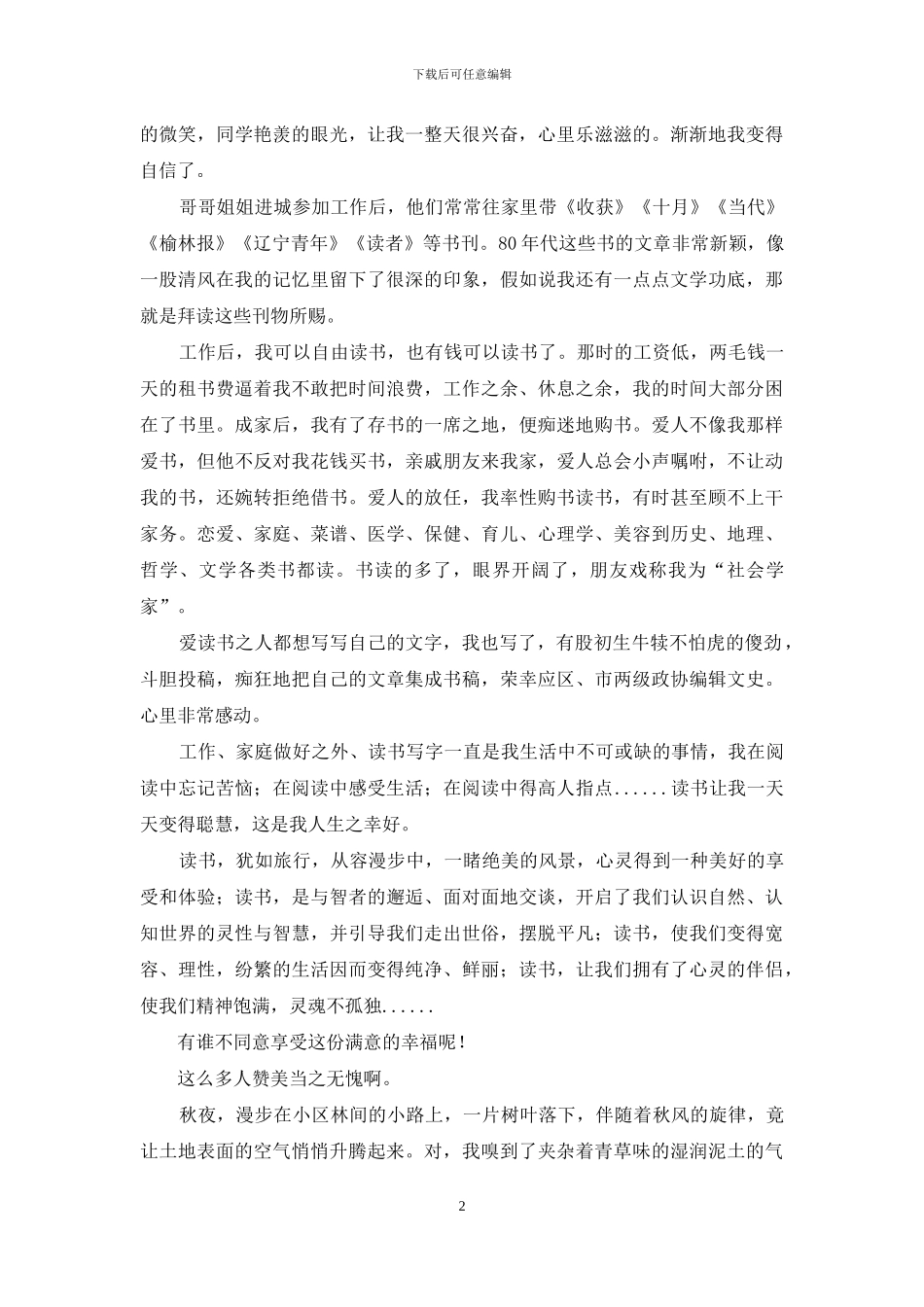 散文朗诵：读书是最美享受_第2页