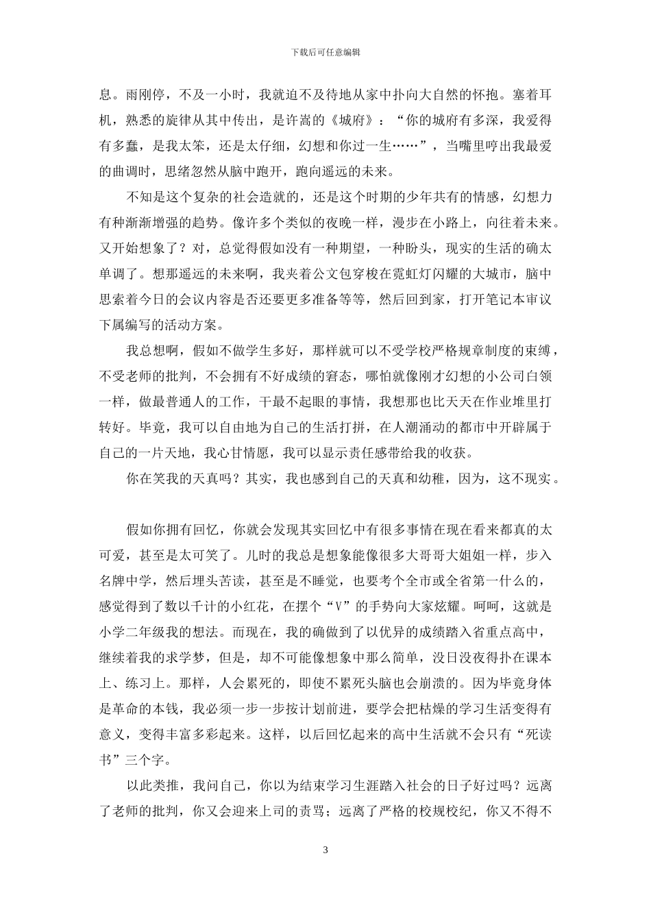 散文朗诵：读书是最美享受_第3页