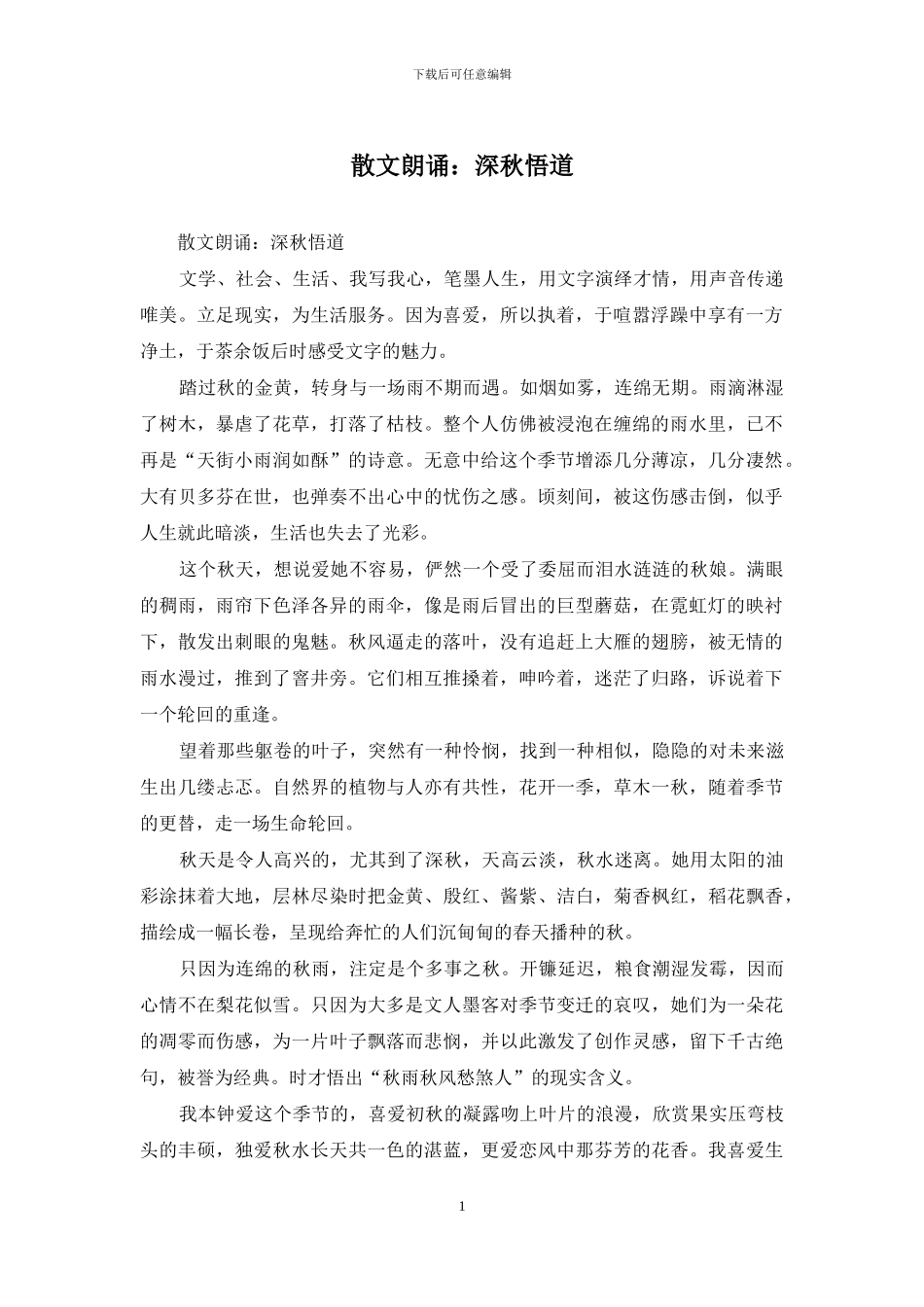 散文朗诵：深秋悟道_第1页