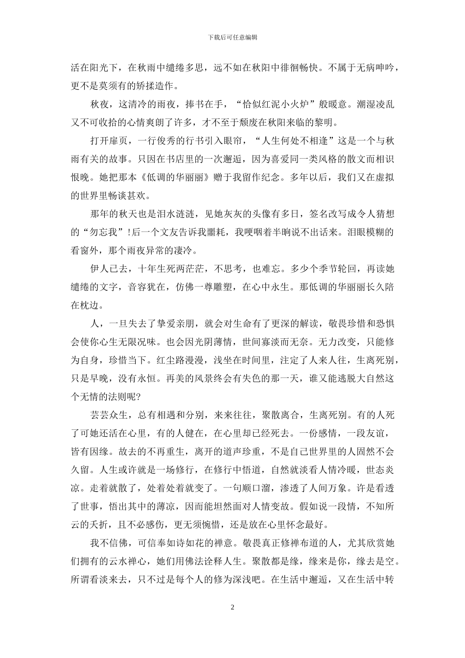 散文朗诵：深秋悟道_第2页