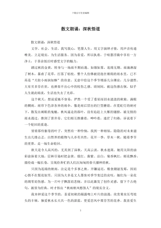 散文朗诵：深秋悟道