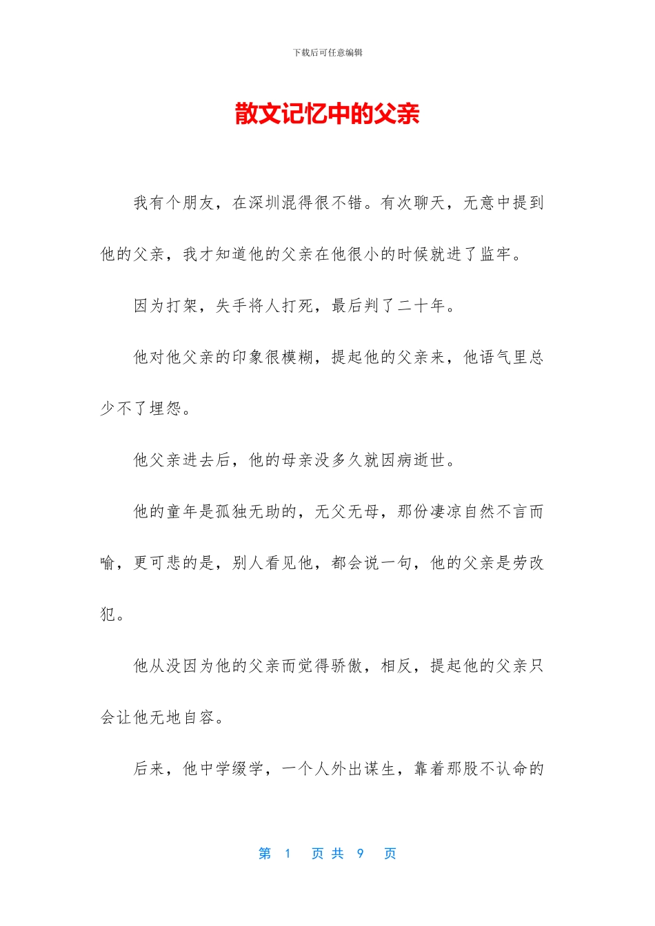 散文记忆中的父亲_第1页