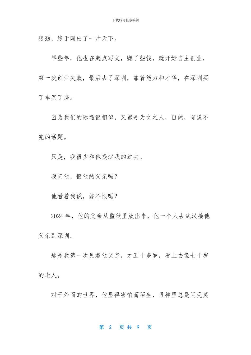 散文记忆中的父亲_第2页