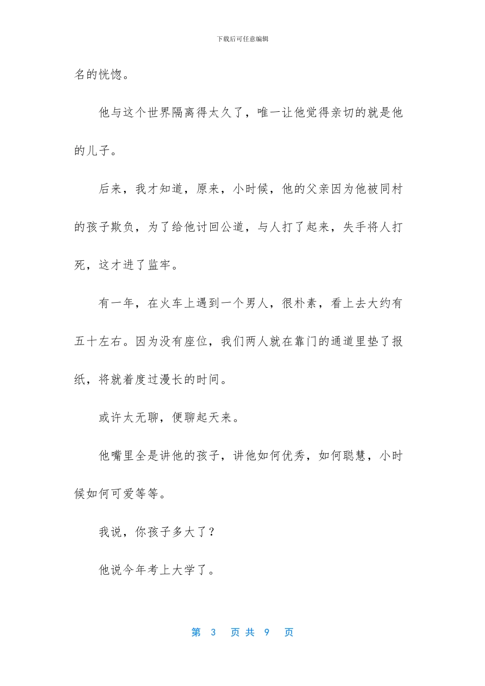 散文记忆中的父亲_第3页