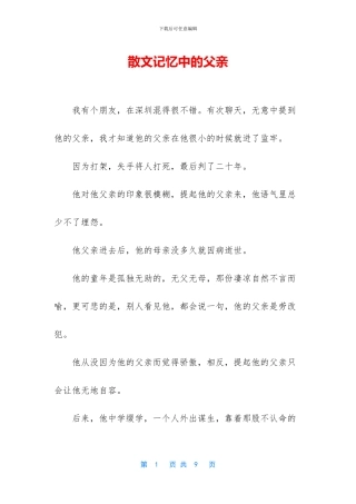 散文记忆中的父亲