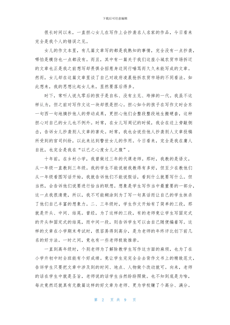 散文的作文锦集六篇_第2页