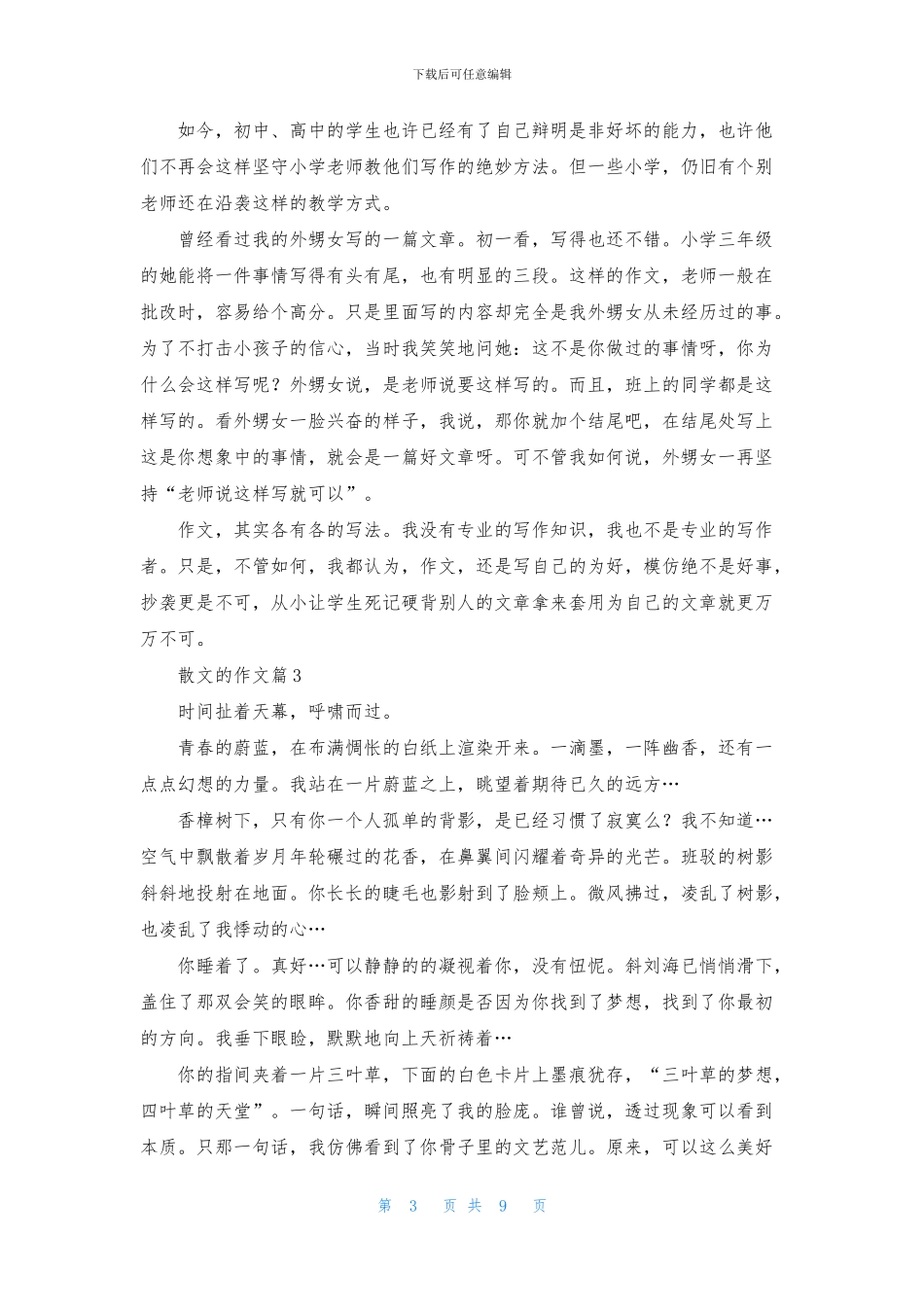 散文的作文锦集六篇_第3页