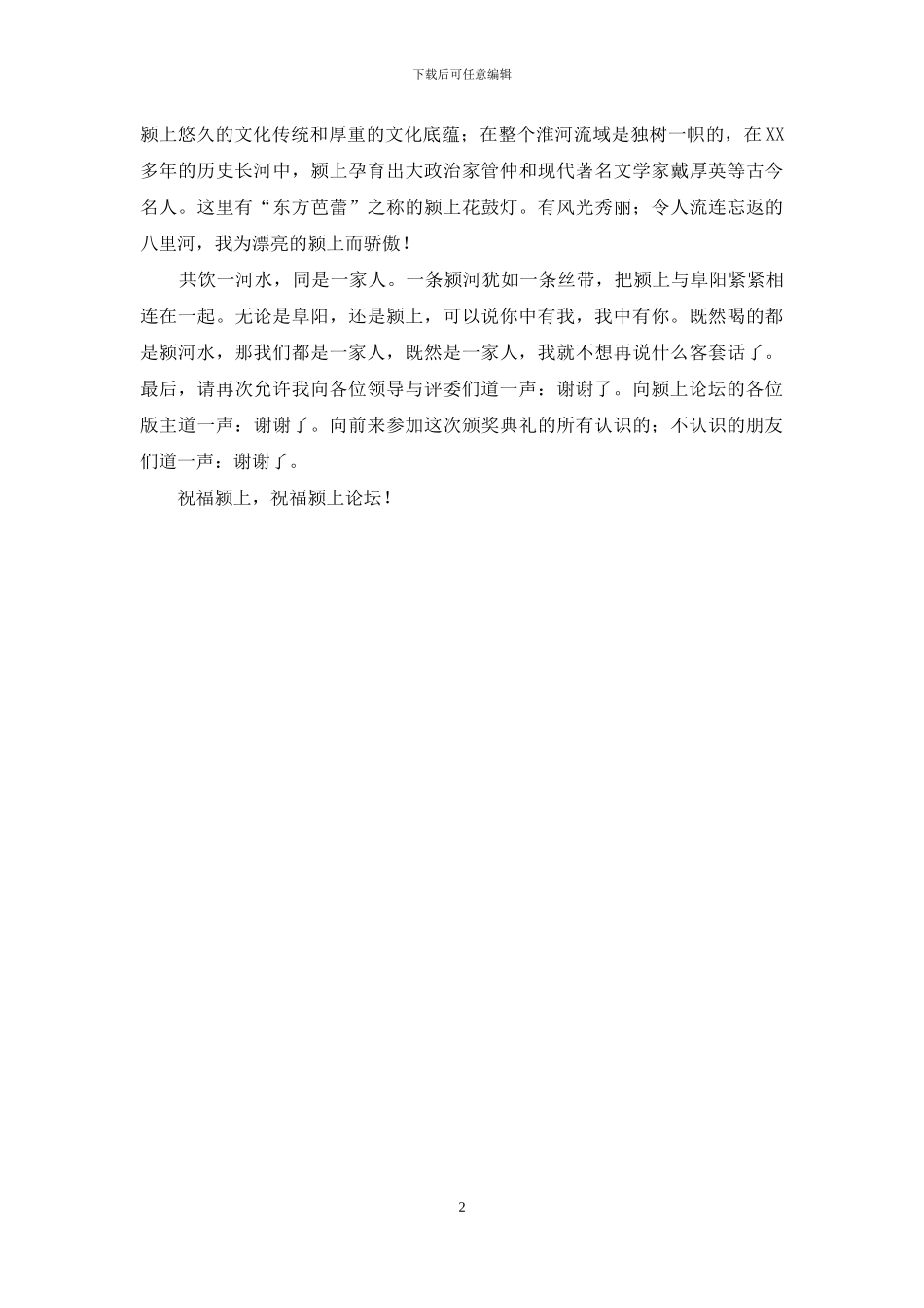 散文获奖感言发言稿_第2页