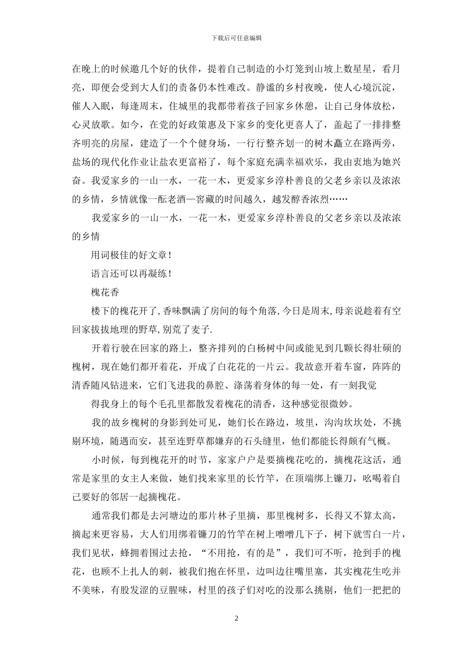 散文投稿：家乡情怀_第2页