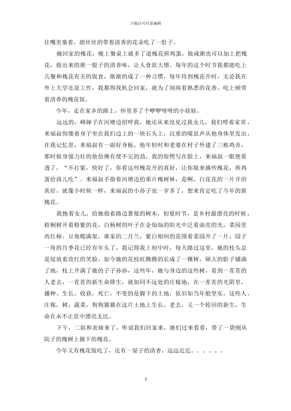 散文投稿：家乡情怀_第3页