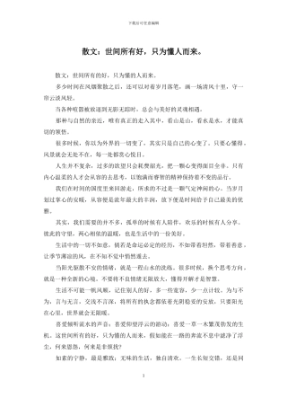 散文：世间所有好