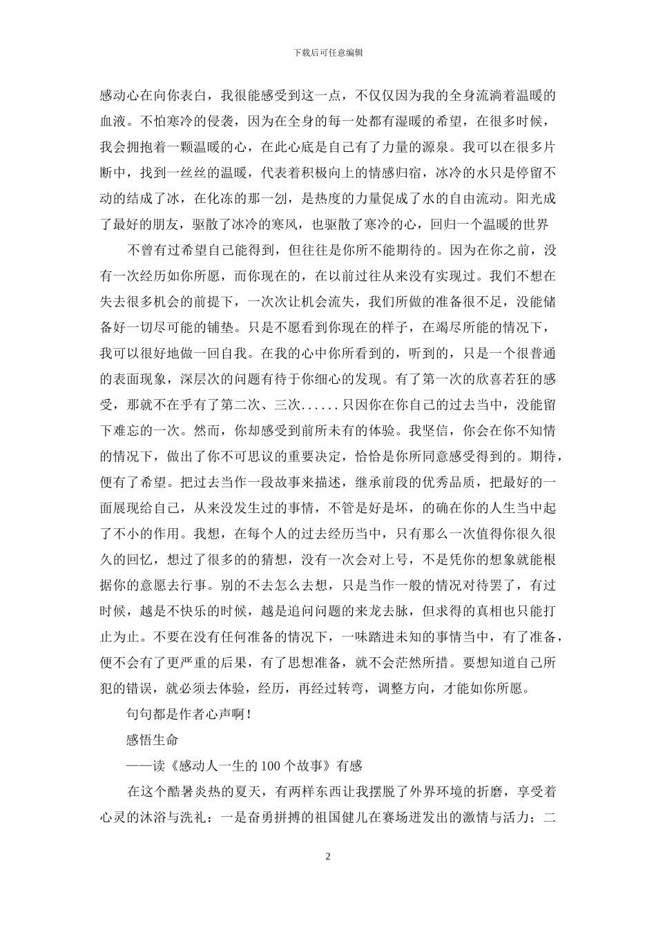 散文随笔：读书感悟随笔_第2页