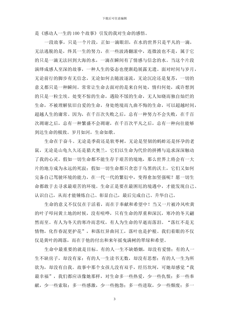 散文随笔：读书感悟随笔_第3页