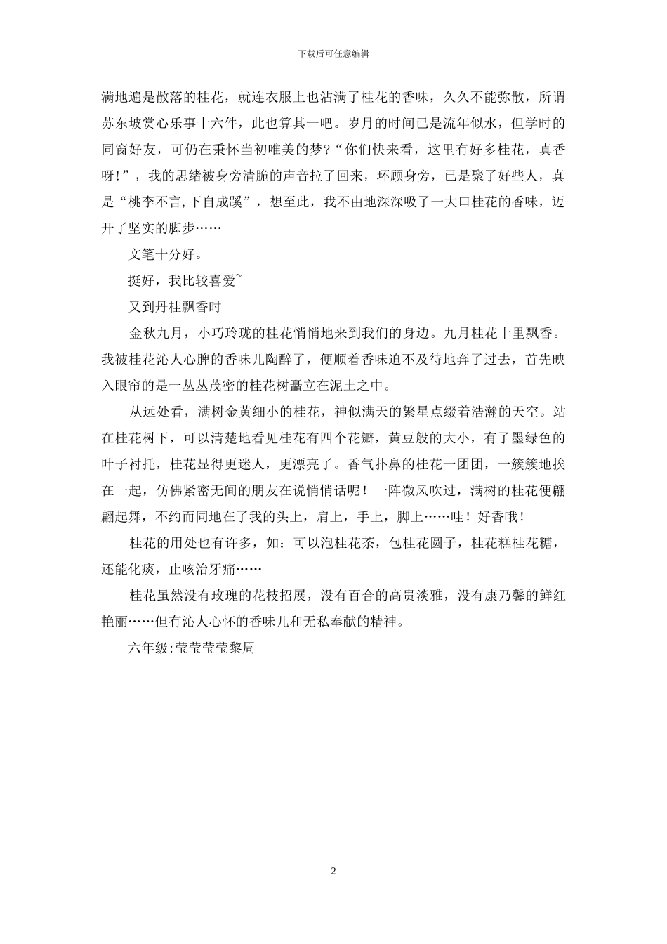 散文随笔：又是一年丹桂飘香时_第2页