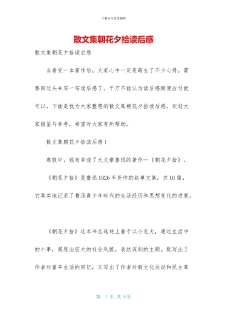 散文集朝花夕拾读后感