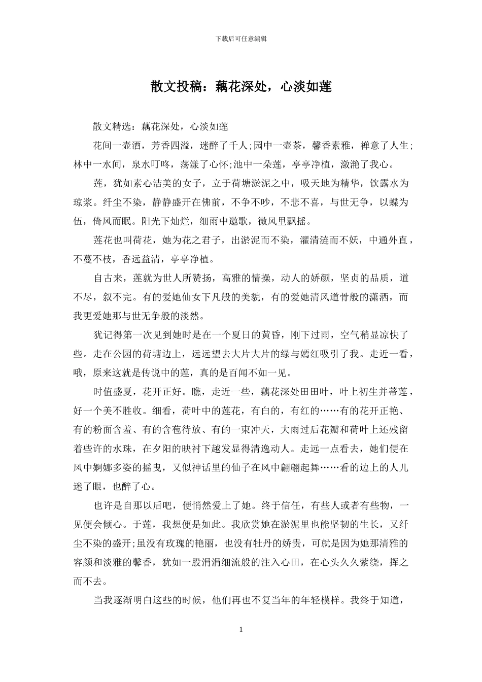 散文投稿：藕花深处_第1页