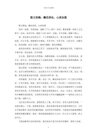 散文投稿：藕花深处