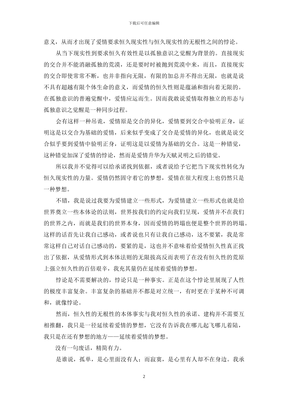 散文：孤独也是一种享受_第2页