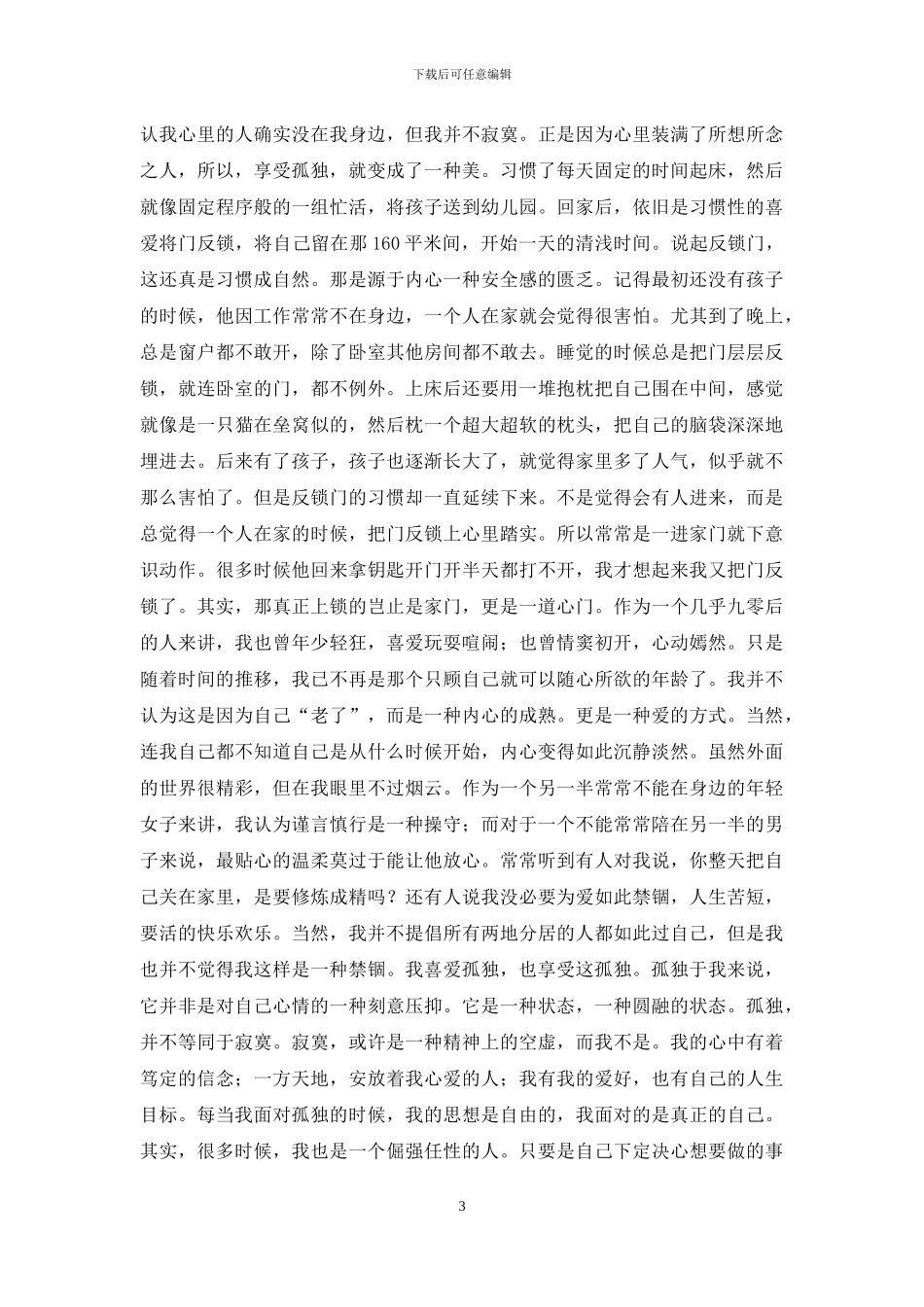 散文：孤独也是一种享受_第3页