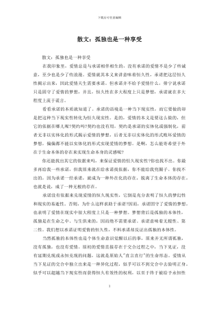 散文：孤独也是一种享受