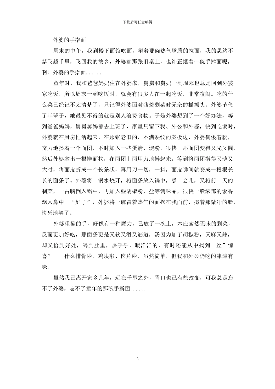 散文：外婆手擀面_第3页