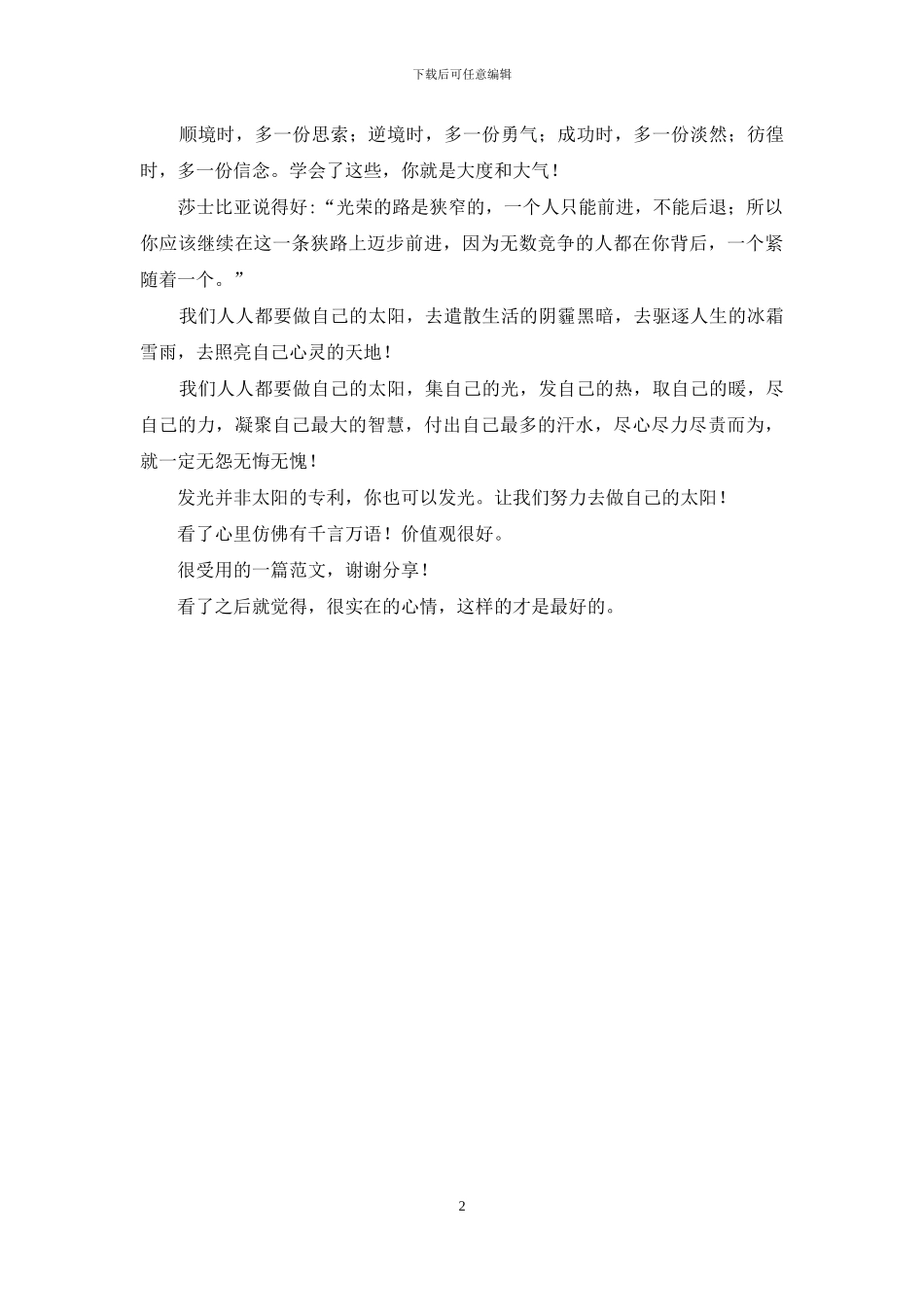 散文：做自己太阳_第2页