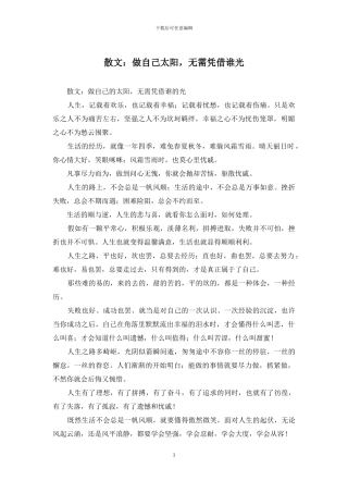 散文：做自己太阳