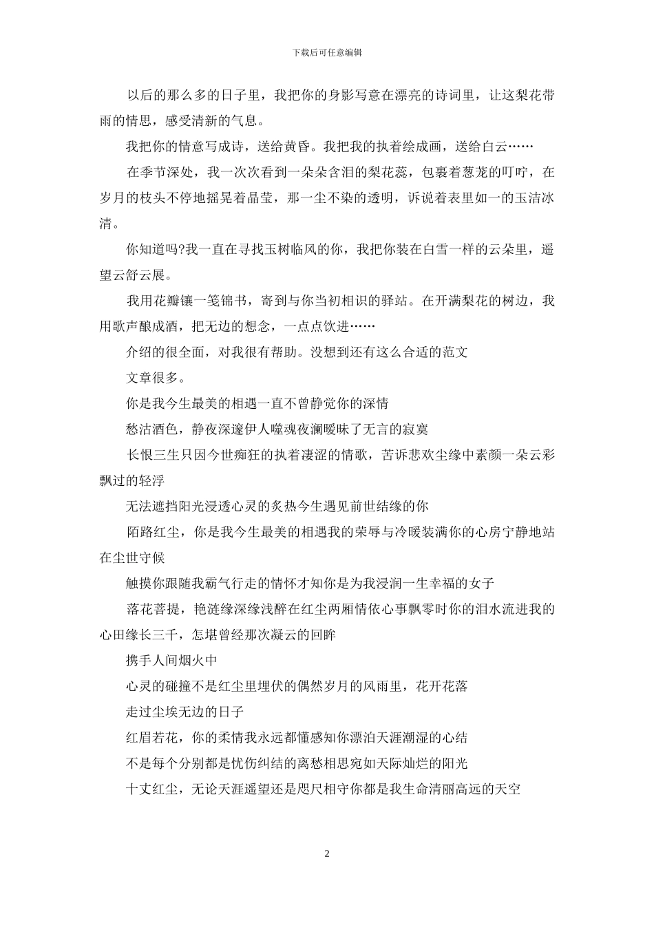 散文：你是我最美相遇_第2页