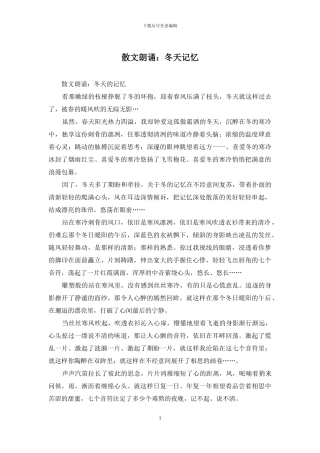 散文朗诵：冬天记忆