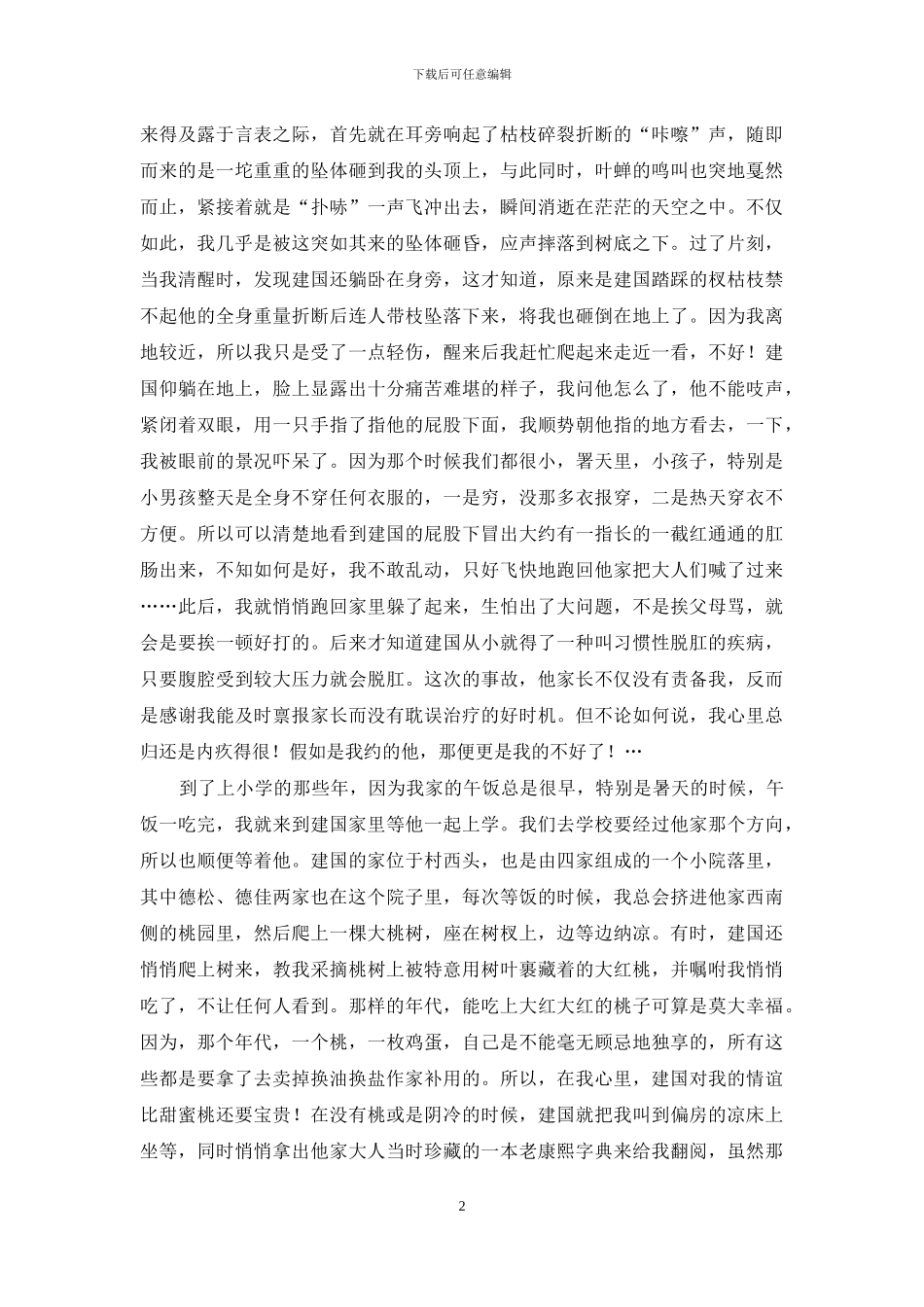 散文：忘却了离伤_第2页