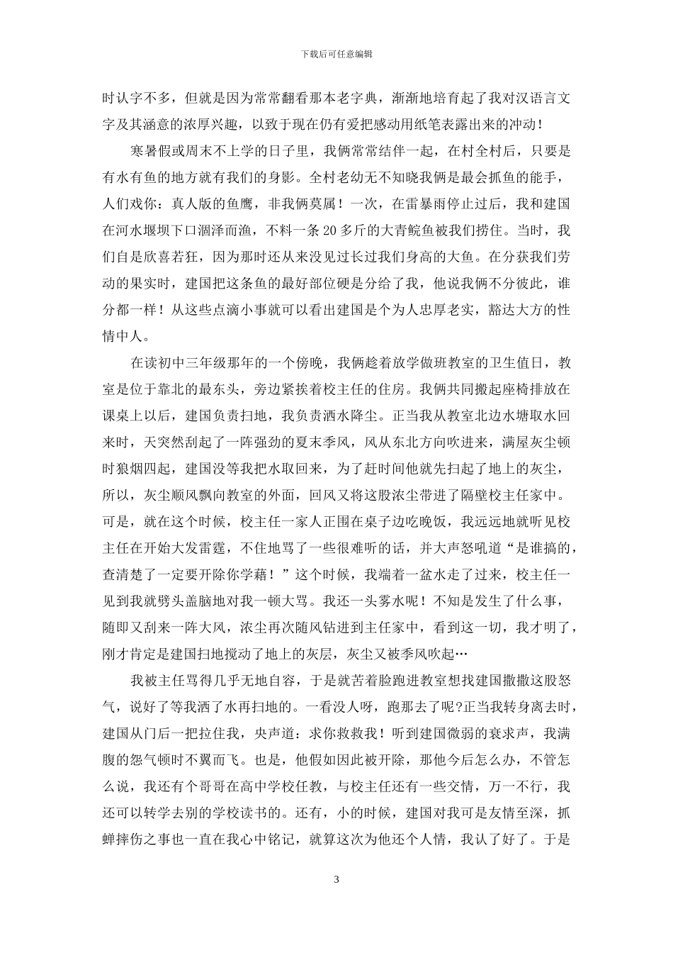 散文：忘却了离伤_第3页