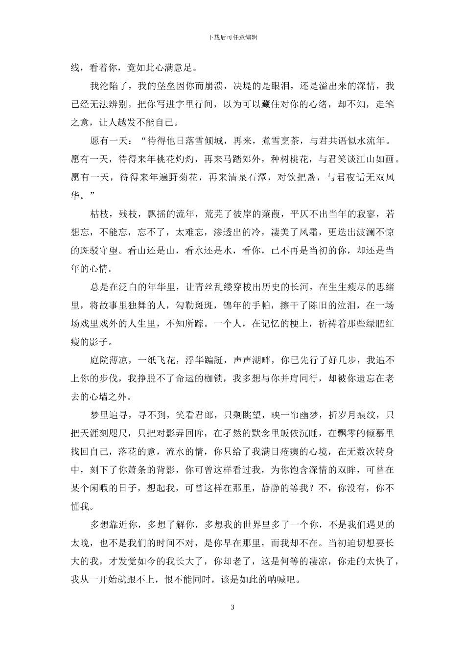 散文：梦里相思梨花落_第3页