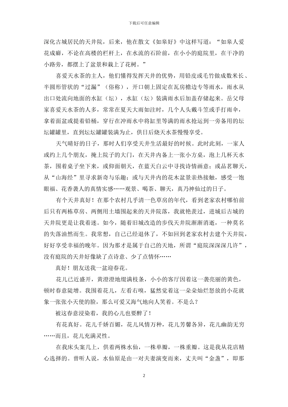 散文：有个天井真好_第2页