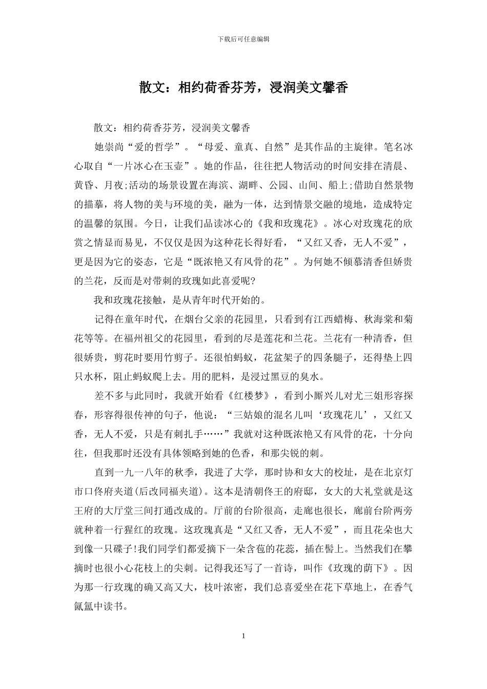 散文：相约荷香芬芳_第1页